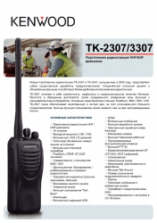 tk-2307-330758