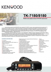 tk-7180-8180